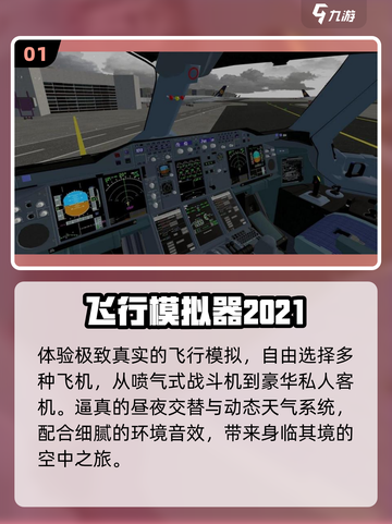 ✈2025最火免费飞行手游合集截图2