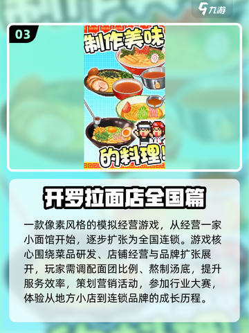 🍜2025必玩！拉面店经营游戏大揭秘💥截图4