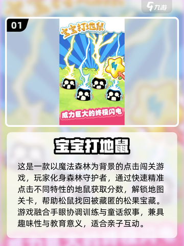 🔥3-6岁宝宝最爱手游榜新鲜出炉！🎮截图2