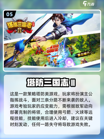 中国网游玩家必玩！🔥80后塔防游戏TOP榜🏆截图6