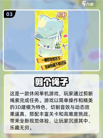 割绳子游戏合集💎免费下载前五🔥2024必玩截图4