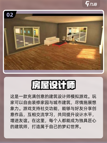 2024超🔥装修小游戏推荐！高人气TOP5等你来玩💡截图3