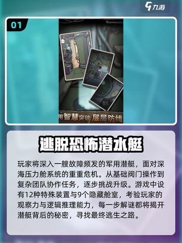 2025必玩潜水艇游戏🎮这5款让你上瘾！截图2