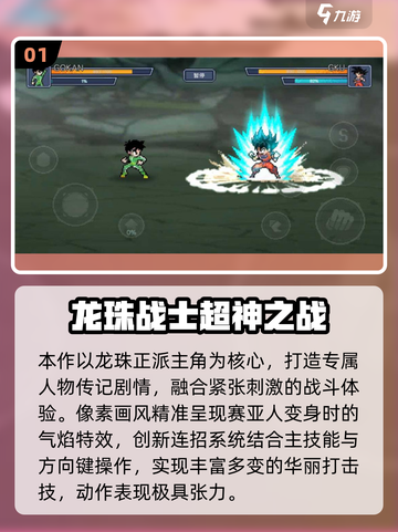 🔥2025最燃龙珠超游戏合集💥截图2