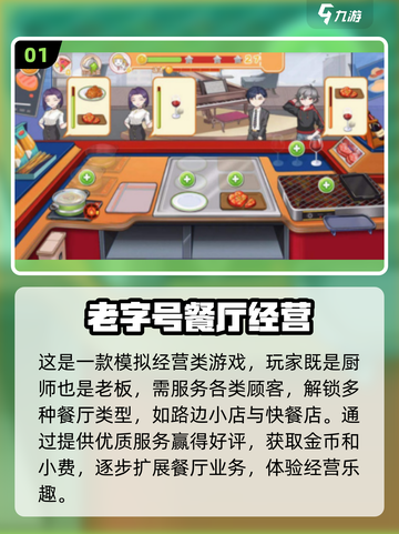 🔥复古风经营餐厅游戏🌟2025超耐玩手游下载！🎮截图2