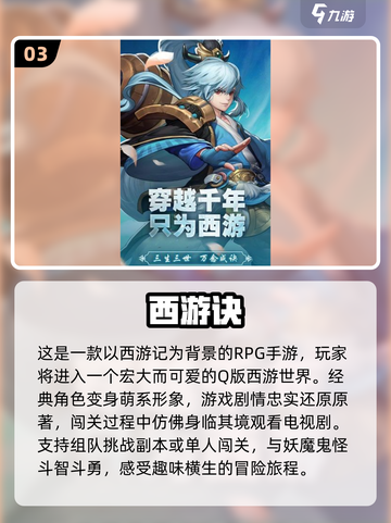 🔥2024必玩！高人气西游手游合集🎉截图4