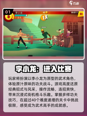 🔥李小龙3D格斗游戏推荐2025💥🎮截图2