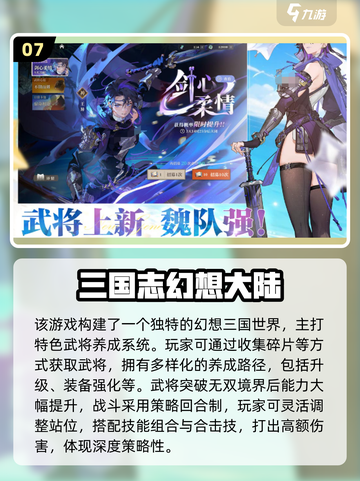 三国游戏推荐🔥能娶老婆的2025爆款🎮截图8