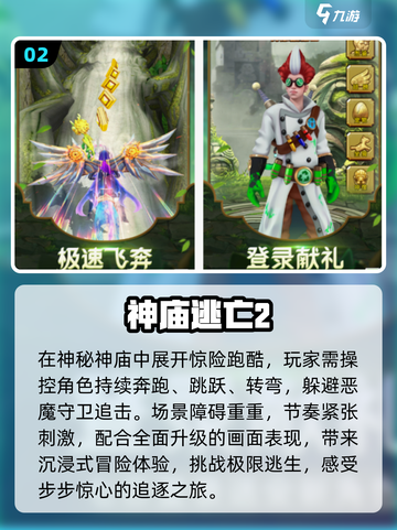 🔥2025神庙逃亡免费下载💥截图3