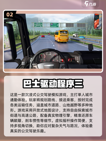 🚌2025最新巴士手游推荐！好玩到停不下来💥截图3