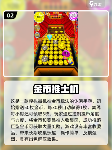 💰2025超火金币手游排行榜！🎮截图3