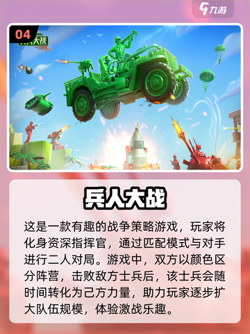 🔥2024必玩！经典战争手游推荐💥截图5