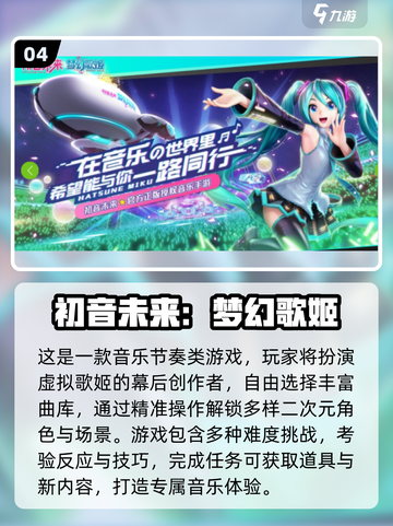 🔥2025最火音乐游戏TOP榜🎵必玩清单截图5