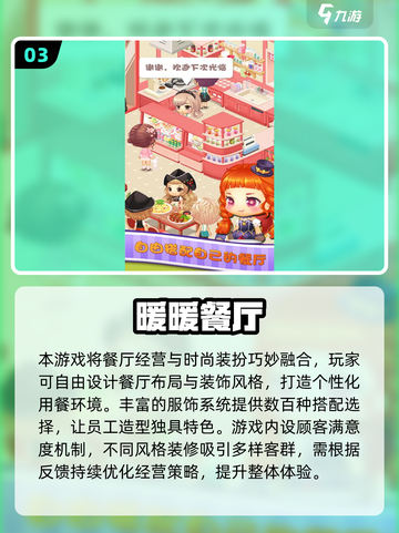 🔥2025最火餐厅经营手游TOP5出炉！🎮✨截图4