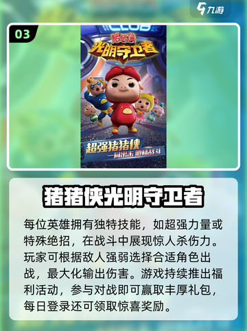 🐷2025最火猪猪侠游戏TOP5曝光！🔥截图4