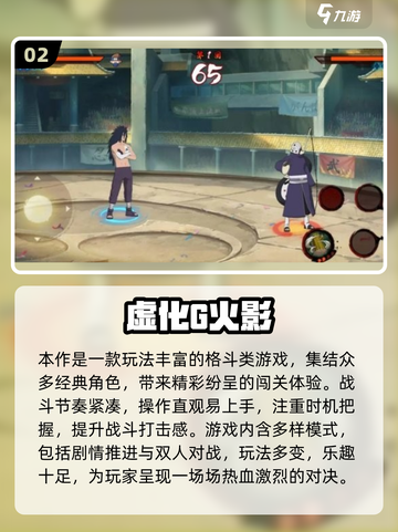 🔥2025火影小游戏TOP榜💥忍者迷必玩！🎮截图3