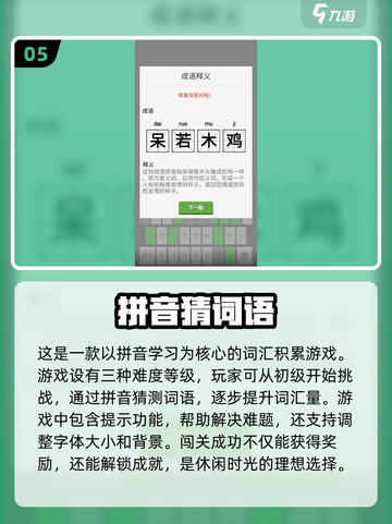 🔥2025最受欢迎拼音识字手游推荐🎉截图6
