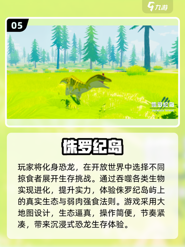 🦖童年神作！免费恐龙游戏TOP榜🔥截图6