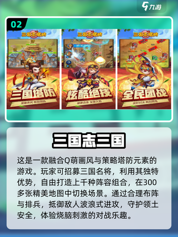 🔥2025必玩！高人气三国志手游下载合集🎉截图3