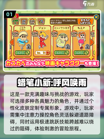 蜡笔小新游戏合集🎉2024必玩清单截图2
