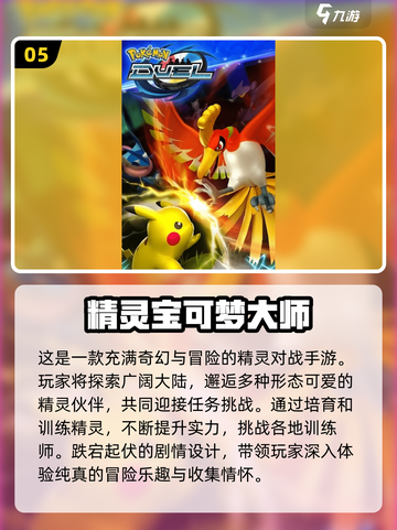 不氪金也能玩爆！2025最佳免费宝可梦手游🔥下载攻略截图6