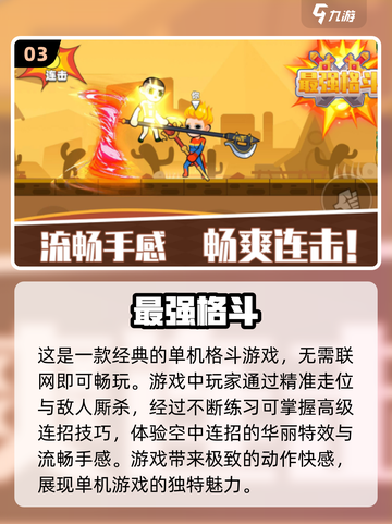 🔥2024必玩！超耐打单机手游推荐🎮截图4