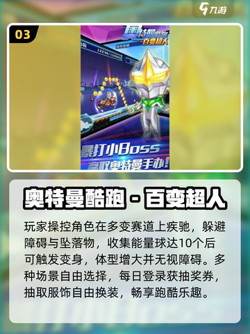 🔥2025必玩赛文奥特曼游戏TOP榜💥截图4
