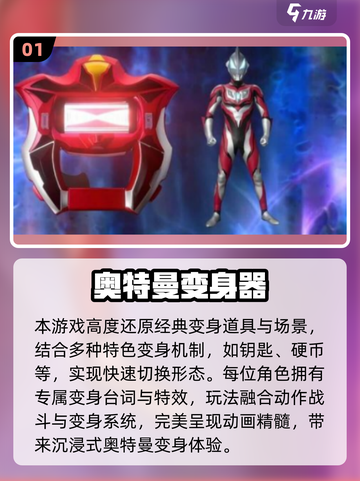 🔥2025奥特曼手游TOP榜💥变身游戏推荐✨截图2