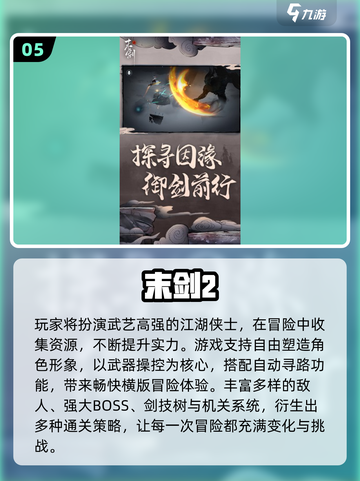 2025必玩武侠单机游戏榜单🔥截图6