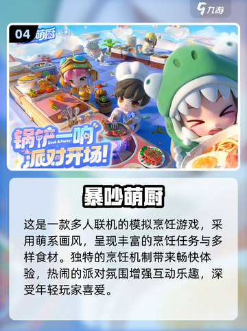 🔥2025超火做饭游戏TOP榜🍳🎮截图5