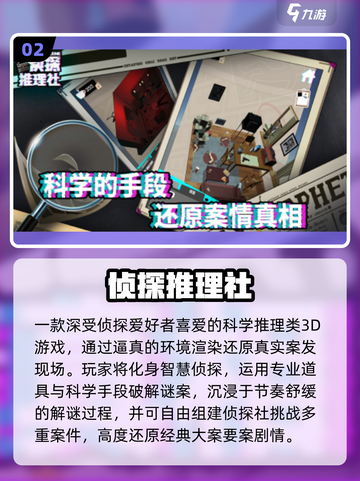 🔥2025最火免费推理游戏TOP5💥截图3