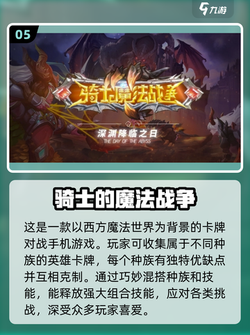 🔥2024必玩！骑士持剑手游排行✨截图6