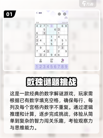 🔥2025最强大脑必备！精彩三思数独游戏等你来挑战🧩截图2