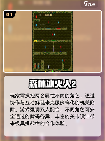 🔥2025最火森林冰火人联机对决！👫截图2
