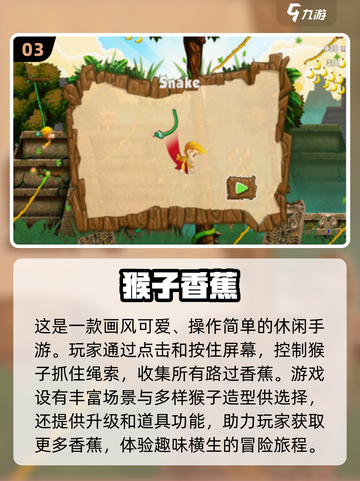 🔥2025超耐玩小猴子闯关游戏大揭秘MonkeyGO！🍌截图4