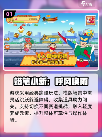 🔥蜡笔小新闯关游戏大揭秘！🎮2025最嗨玩法来袭💥截图2