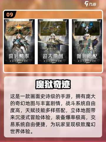 🔥2025奇迹手游TOP榜！✨截图10
