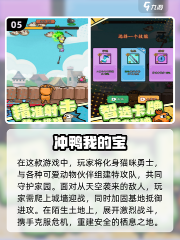 超可爱🎉2024必玩Q版小游戏合集，萌化你的心！截图6