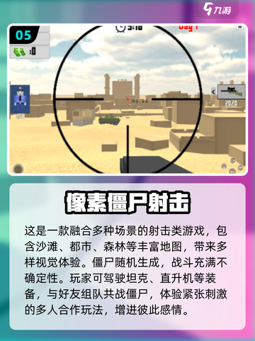 🔥打僵尸枪战游戏推荐2025🎯超爽射击体验！截图6