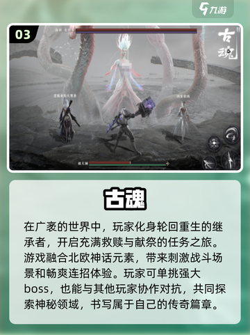 🔥2024必玩！超流行魂类手游推荐🎉截图4