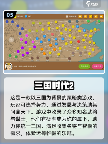 2025最🔥三国手游大盘点！九宫格布阵 nostalgique🎮截图6