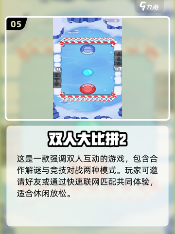 🔥2025双人手游TOP榜！情侣必玩互动游戏推荐🎮截图6