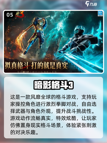🔥2025必玩！手机版格斗游戏大全💥截图6