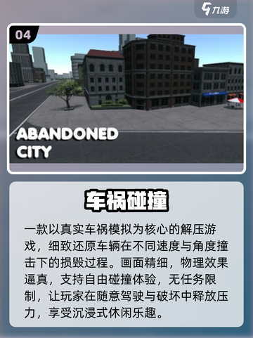 💥2025最火车祸模拟手游TOP5！🚗🔥截图5