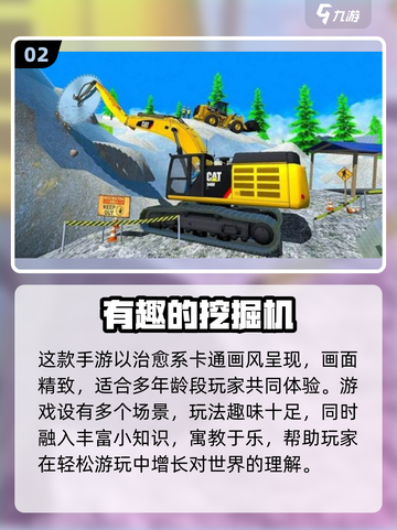💥2025超火挖掘机游戏推荐！模拟器控必玩🎮截图3