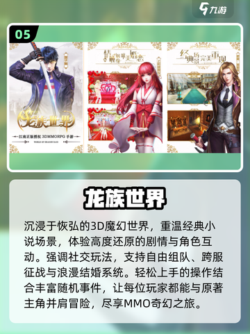 🔥2025龙族手游TOP榜🐉截图6