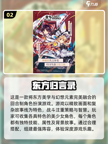 免费下载！2024超🔥东方游戏合集✨截图3