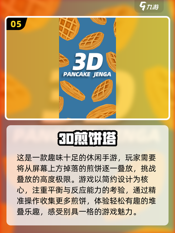 🔥2025最受欢迎煎饼果子游戏排行榜🎉截图6