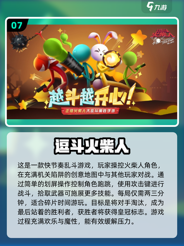 🔥2025超耐玩火柴人游戏合集，帅气来袭！💥截图8