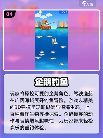 🔥2025必玩企鹅游戏合集🐧高人气推荐！截图5